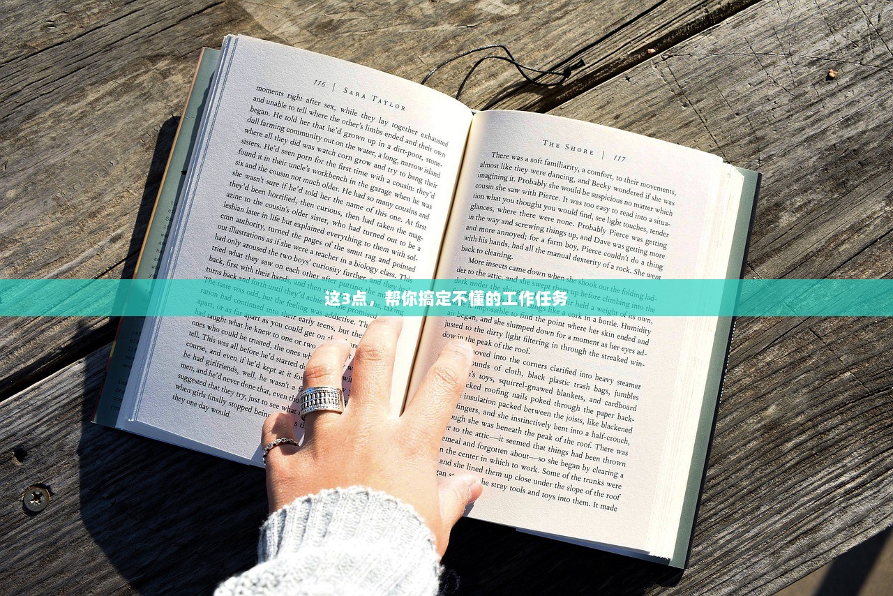 这3点，帮你搞定不懂的工作任务