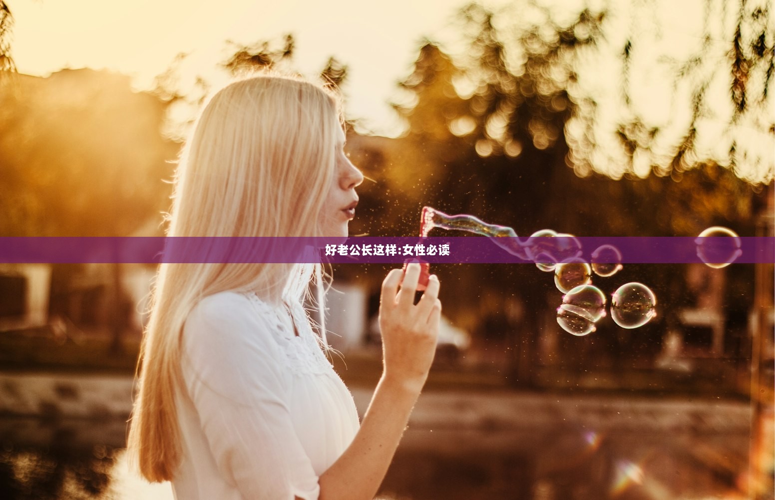 好老公长这样:女性必读