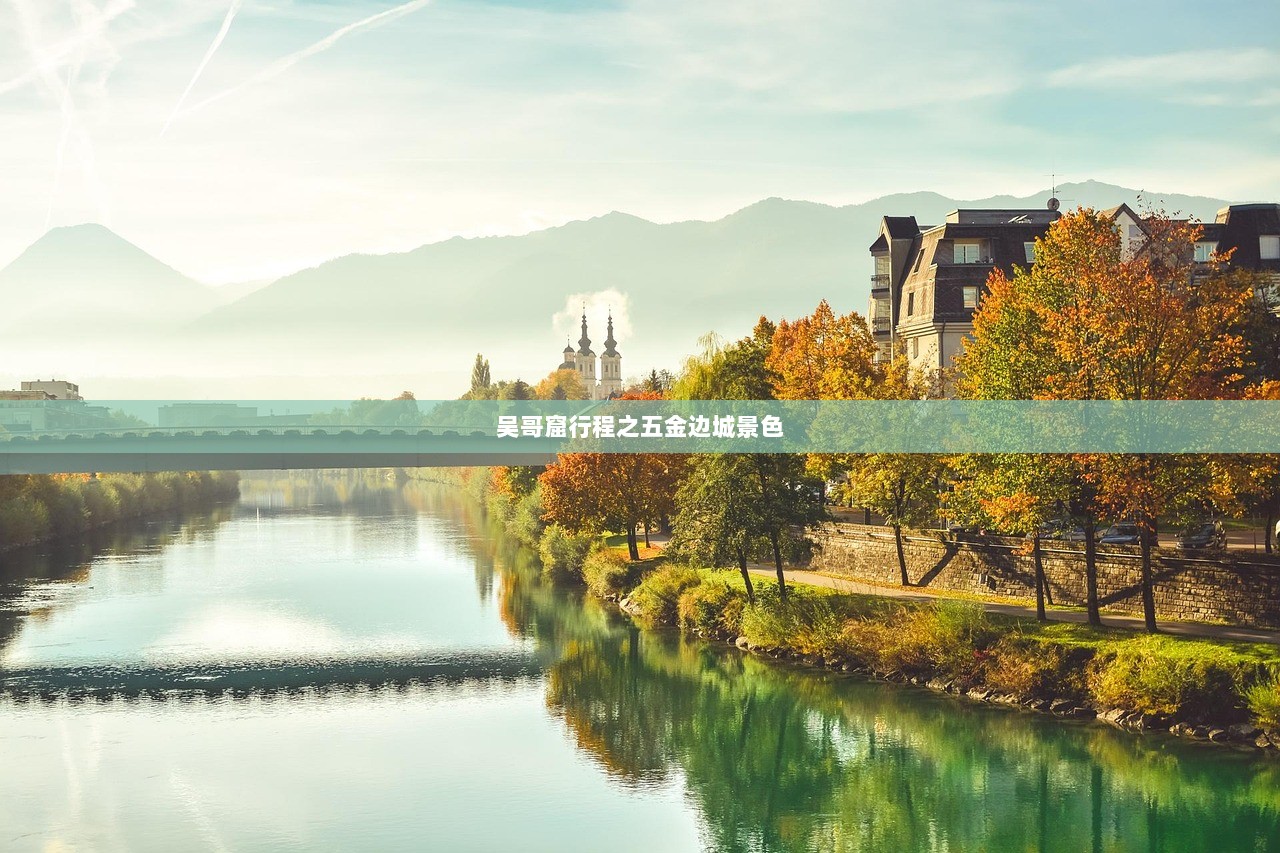 吴哥窟行程之五金边城景色