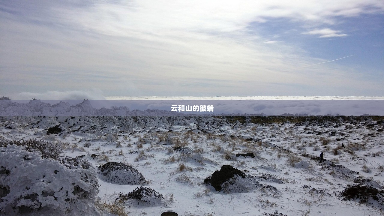 云和山的彼端