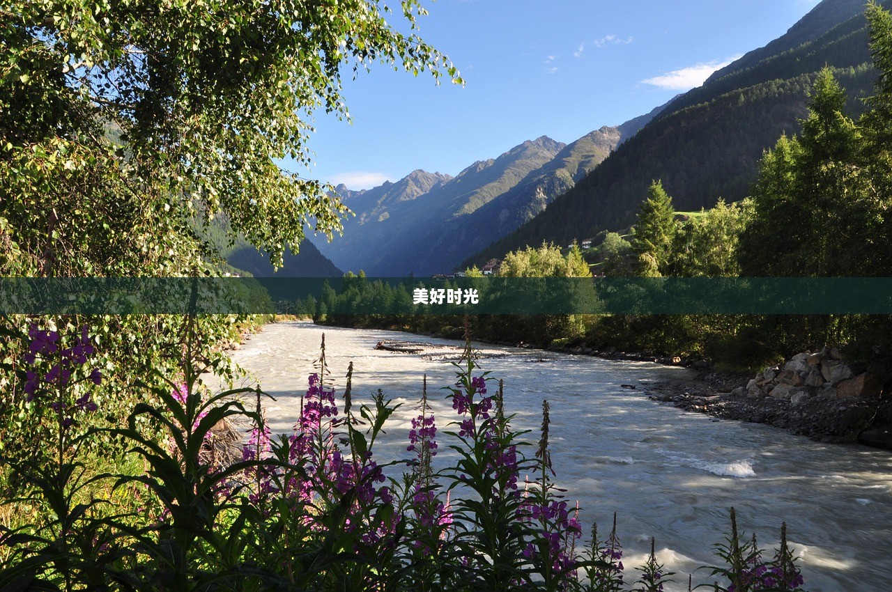 美好时光