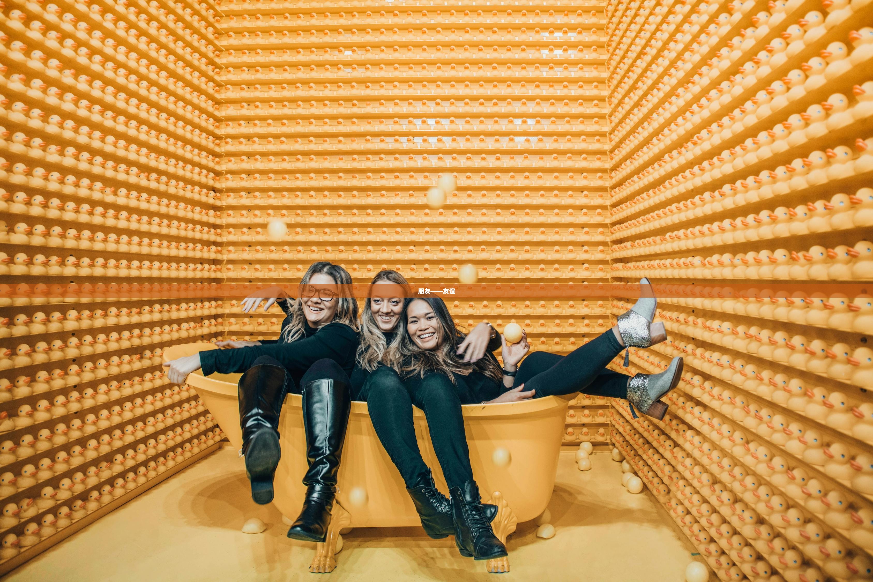 朋友——友谊 第1张 朋友——友谊 第1张