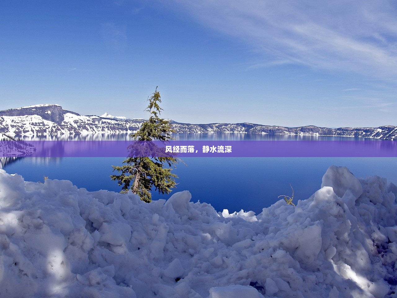 风经而落,静水流深 第1张 风经而落,静水流深 第1张