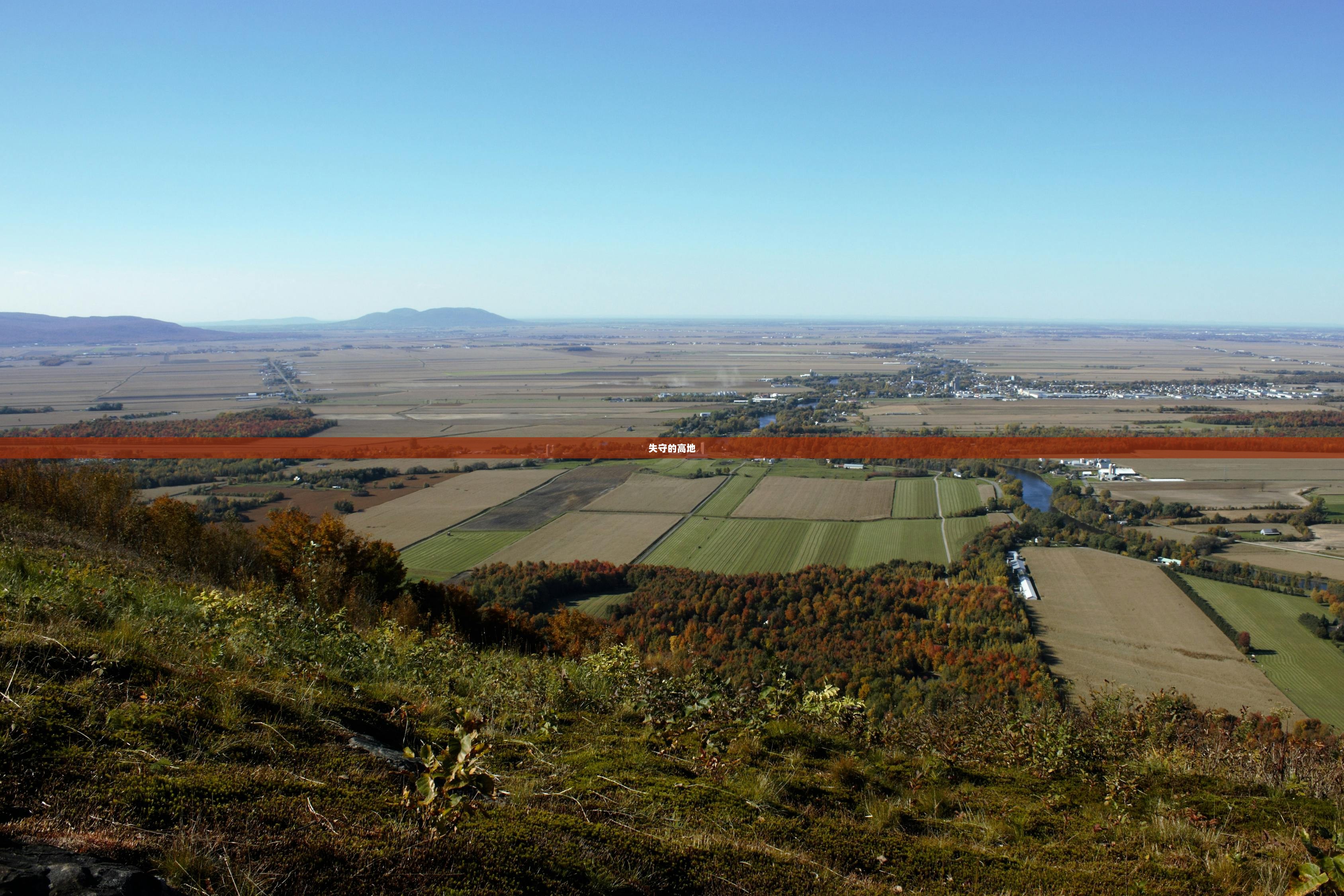 失守的高地  第1张