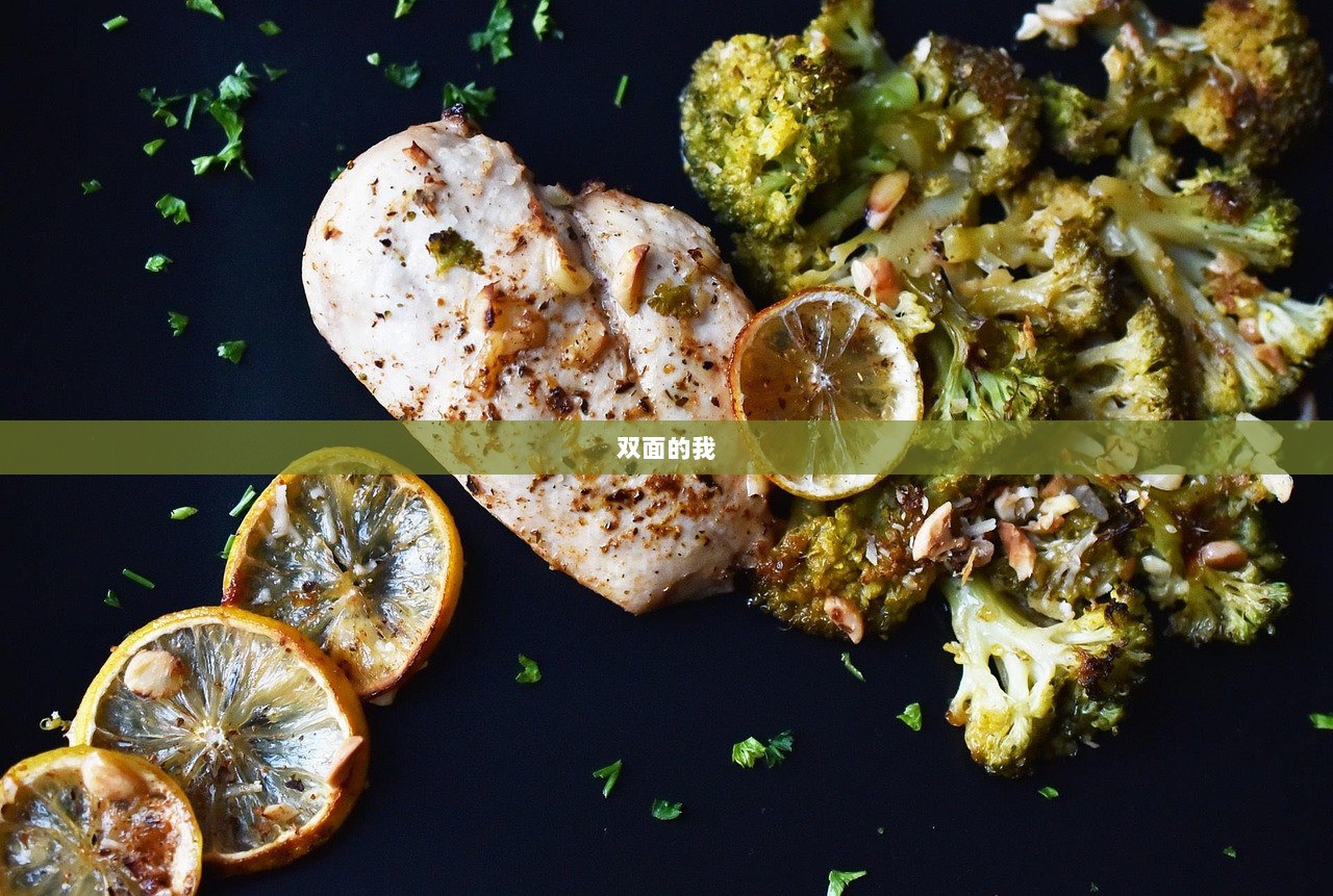 双面的我  第1张