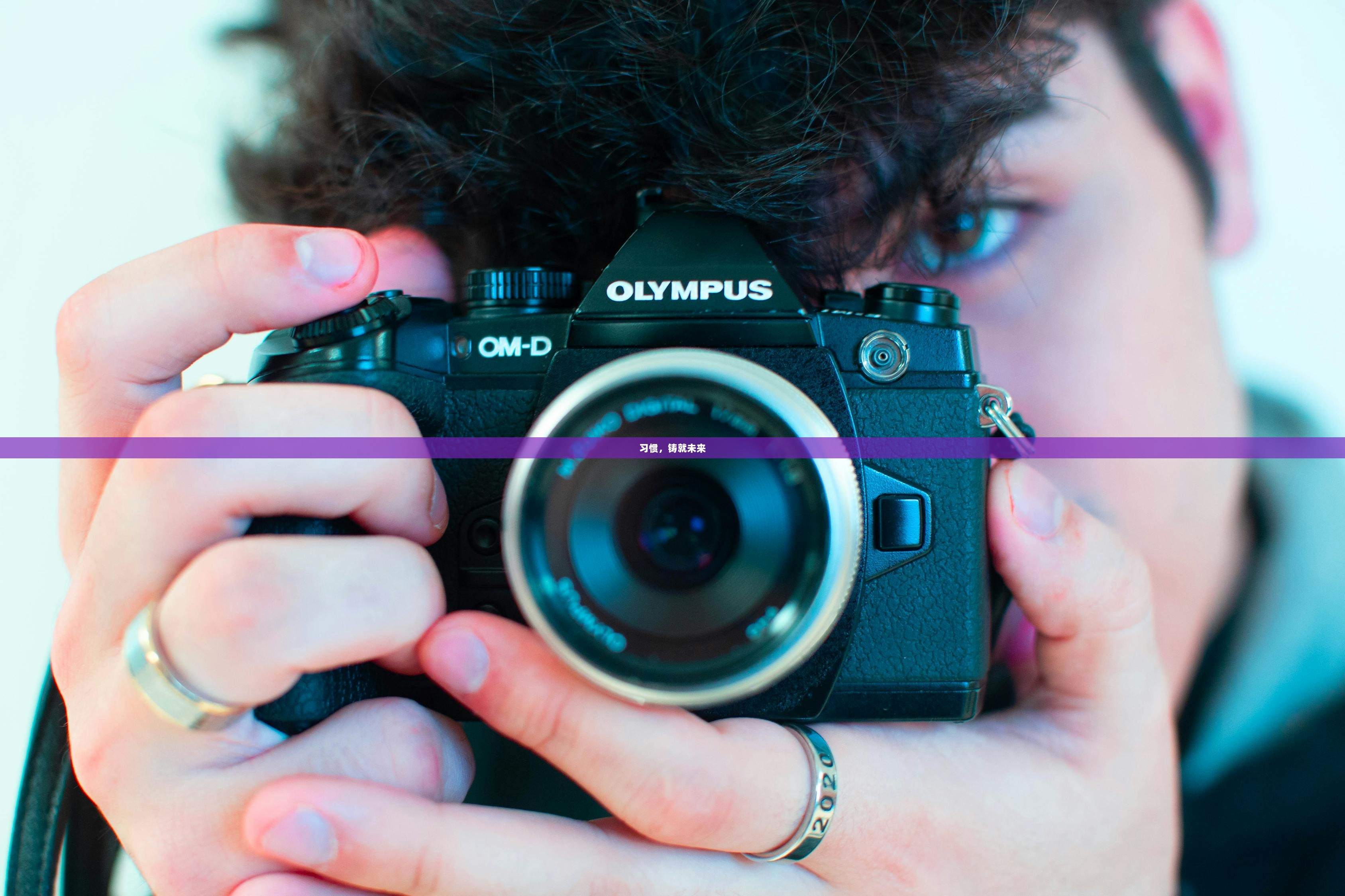 习惯，铸就未来