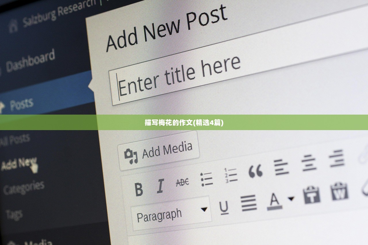 描写梅花的作文(精选4篇)