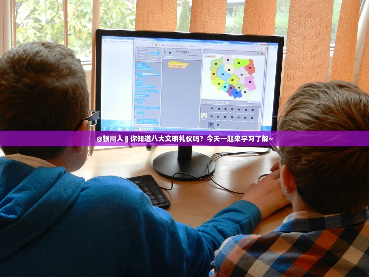 @银川人 || 你知道八大文明礼仪吗？今天一起来学习了解~