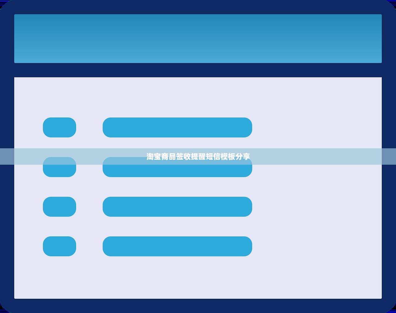 淘宝商品签收提醒短信模板分享